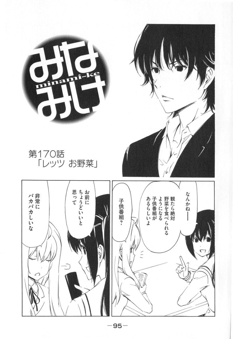 Minami-ke - Chapter 170 - Page 1