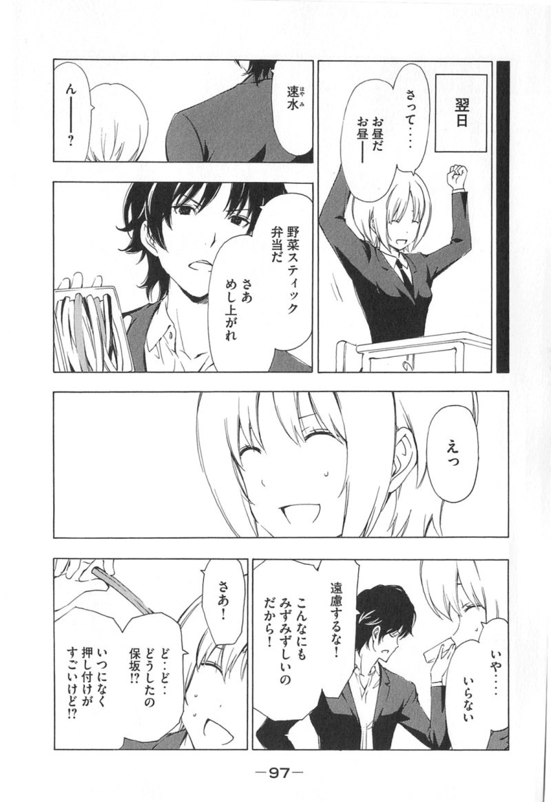 Minami-ke - Chapter 170 - Page 3