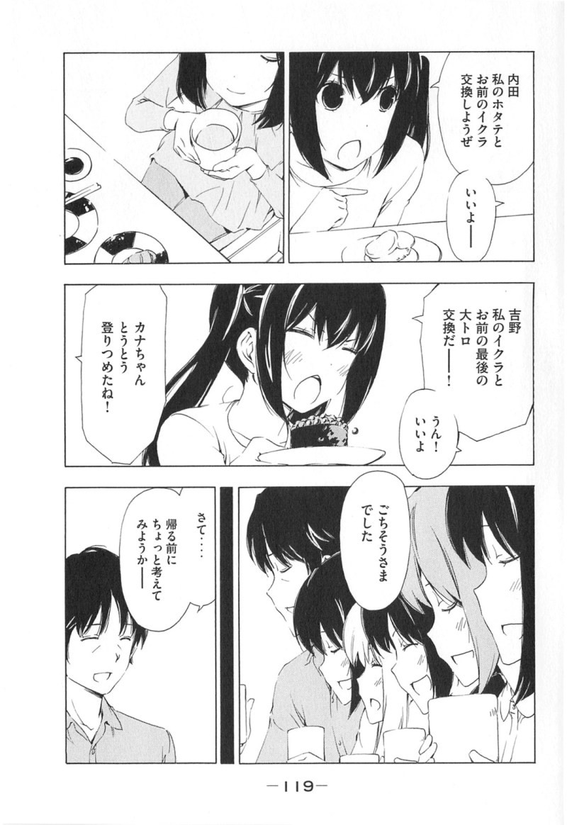 Minami-ke - Chapter 172 - Page 7