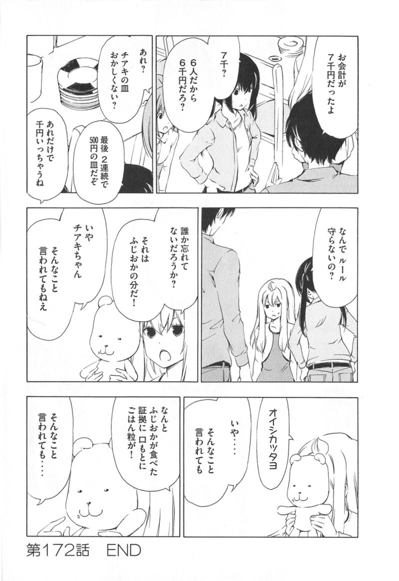 Minami-ke - Chapter 172 - Page 8
