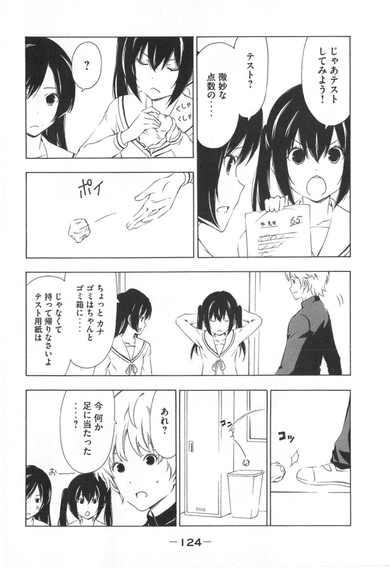 Minami-ke - Chapter 173 - Page 4