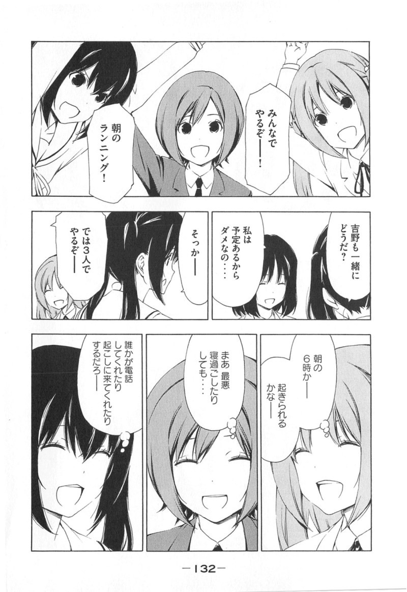 Minami-ke - Chapter 174 - Page 2