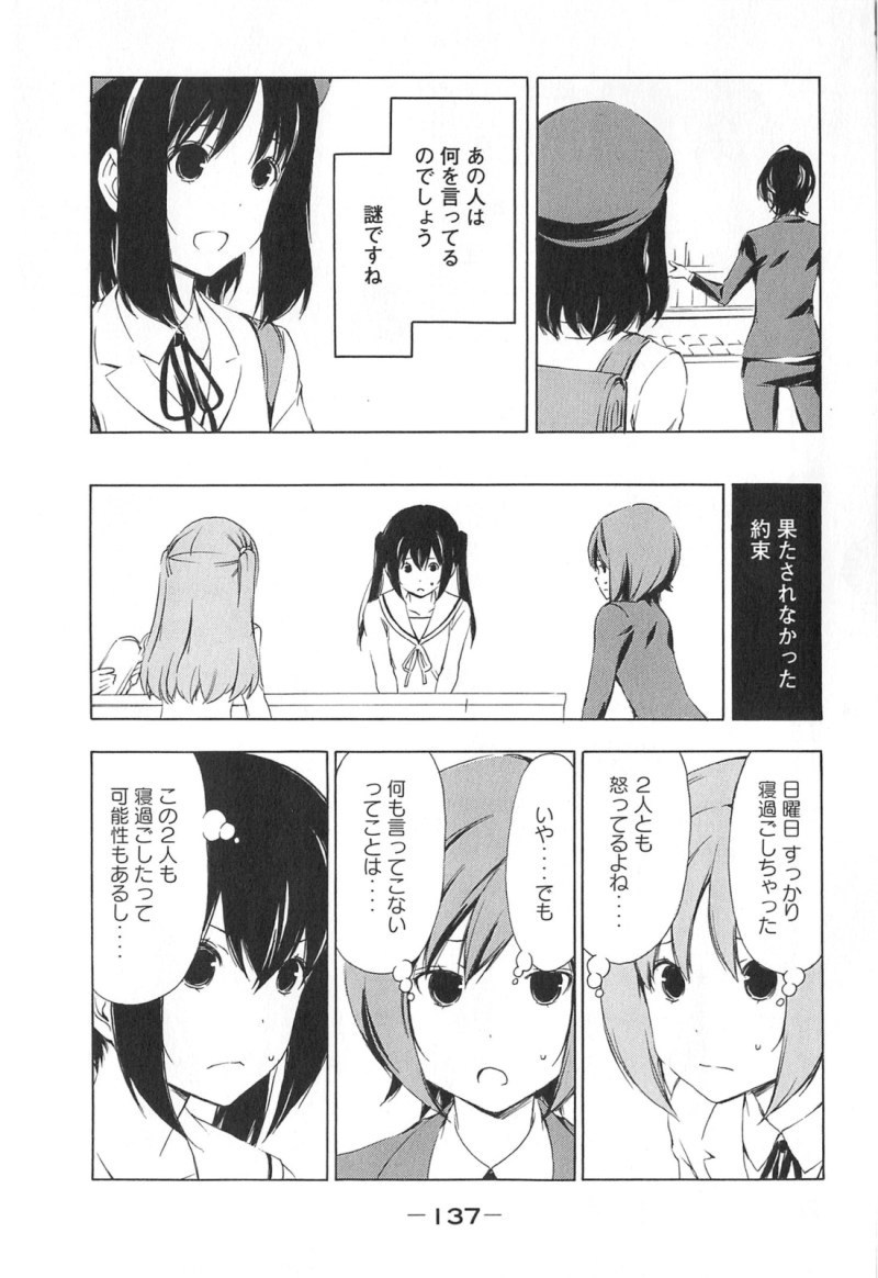 Minami-ke - Chapter 174 - Page 7