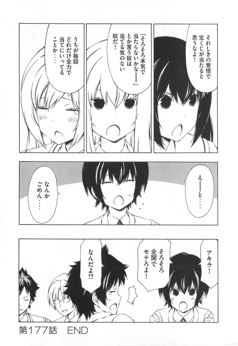 Minami-ke - Chapter 177 - Page 8