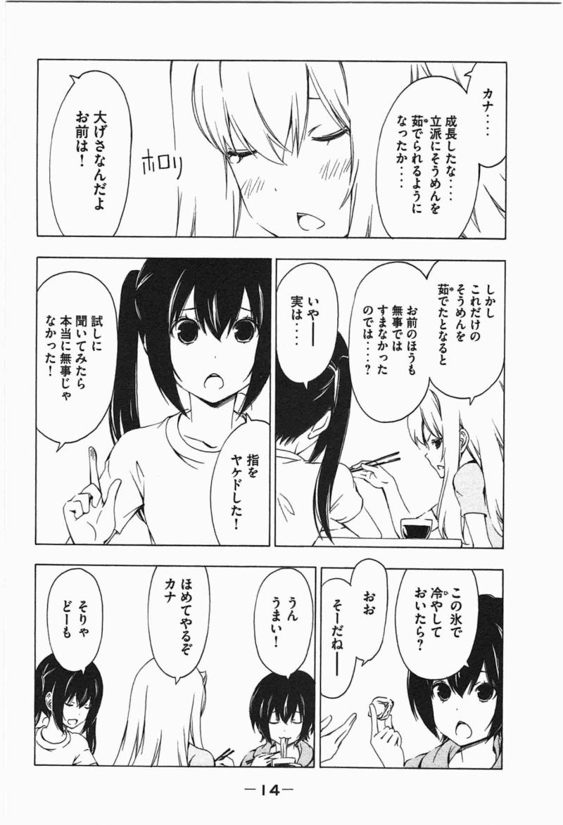 Minami-ke - Chapter 180 - Page 2
