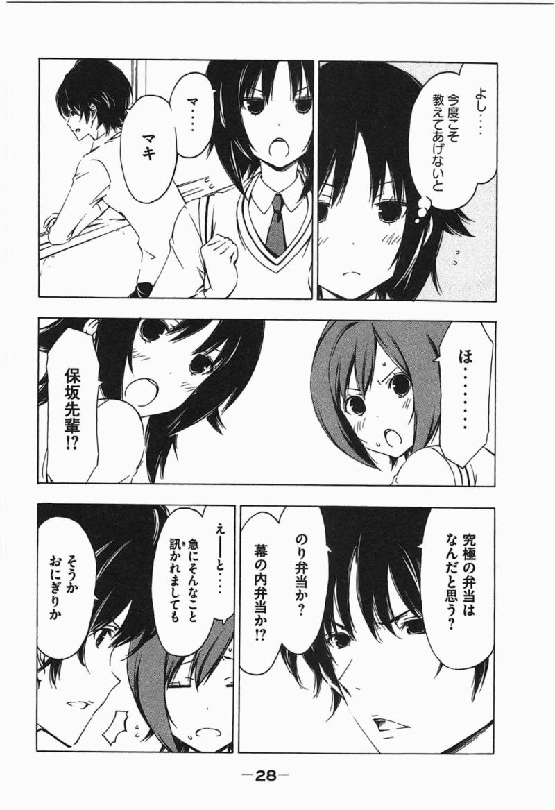 Minami-ke - Chapter 181 - Page 6