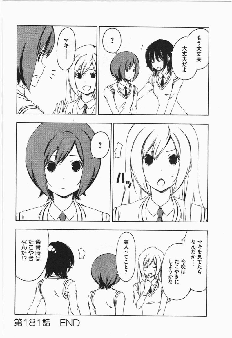 Minami-ke - Chapter 181 - Page 8