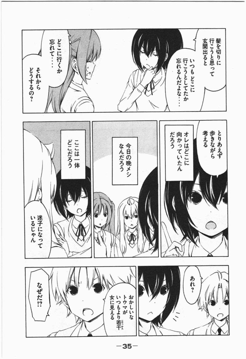 Minami-ke - Chapter 182 - Page 5