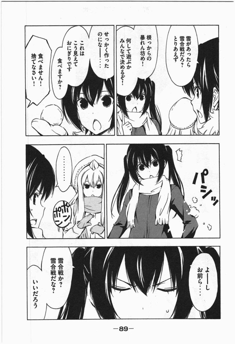 Minami-ke - Chapter 188 - Page 5