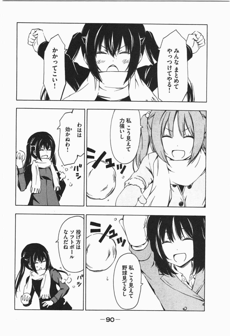 Minami-ke - Chapter 188 - Page 6