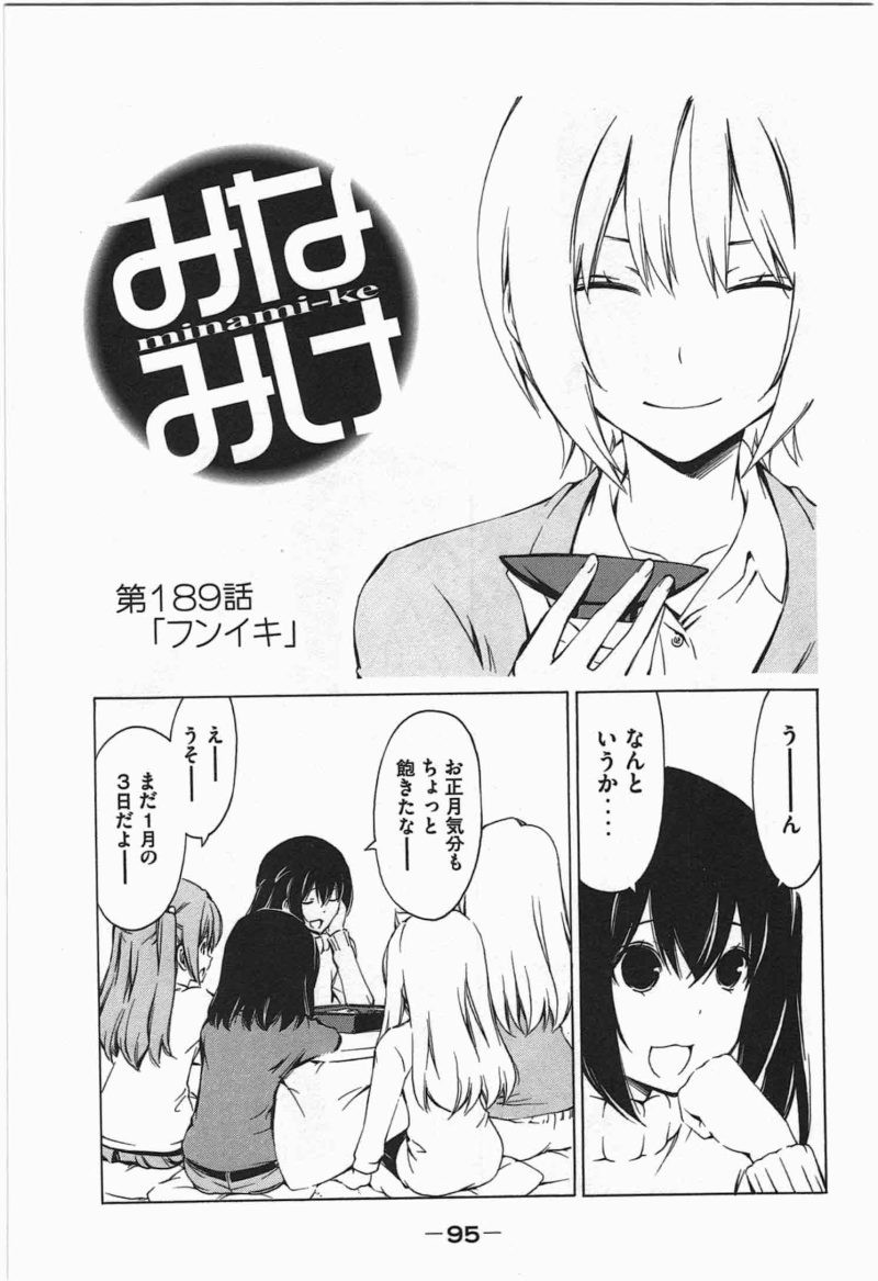 Minami-ke - Chapter 189 - Page 1