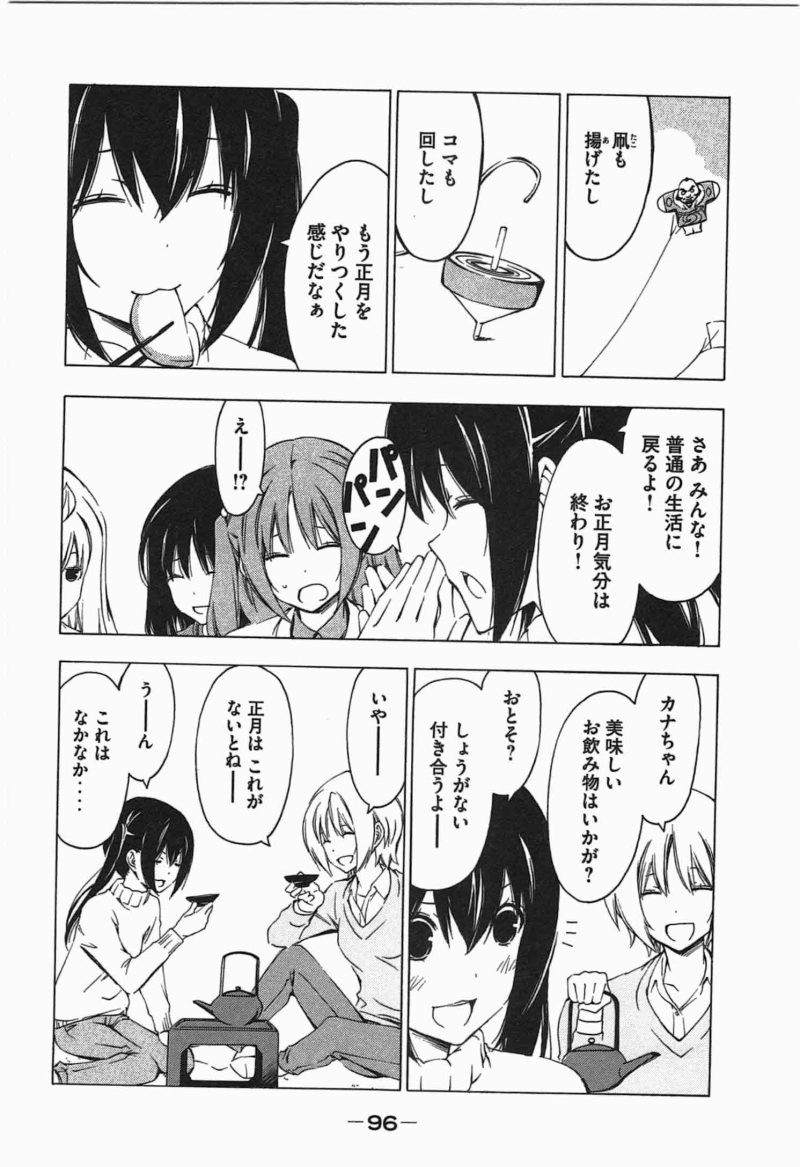 Minami-ke - Chapter 189 - Page 2