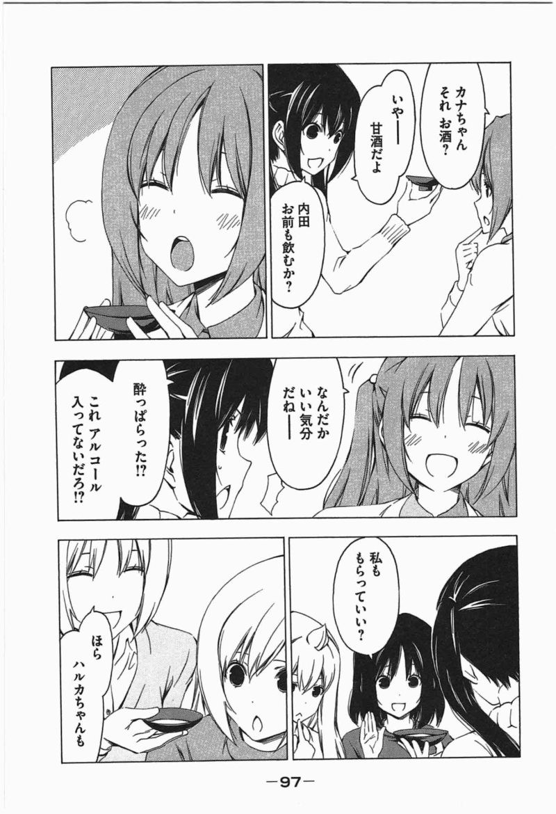 Minami-ke - Chapter 189 - Page 3