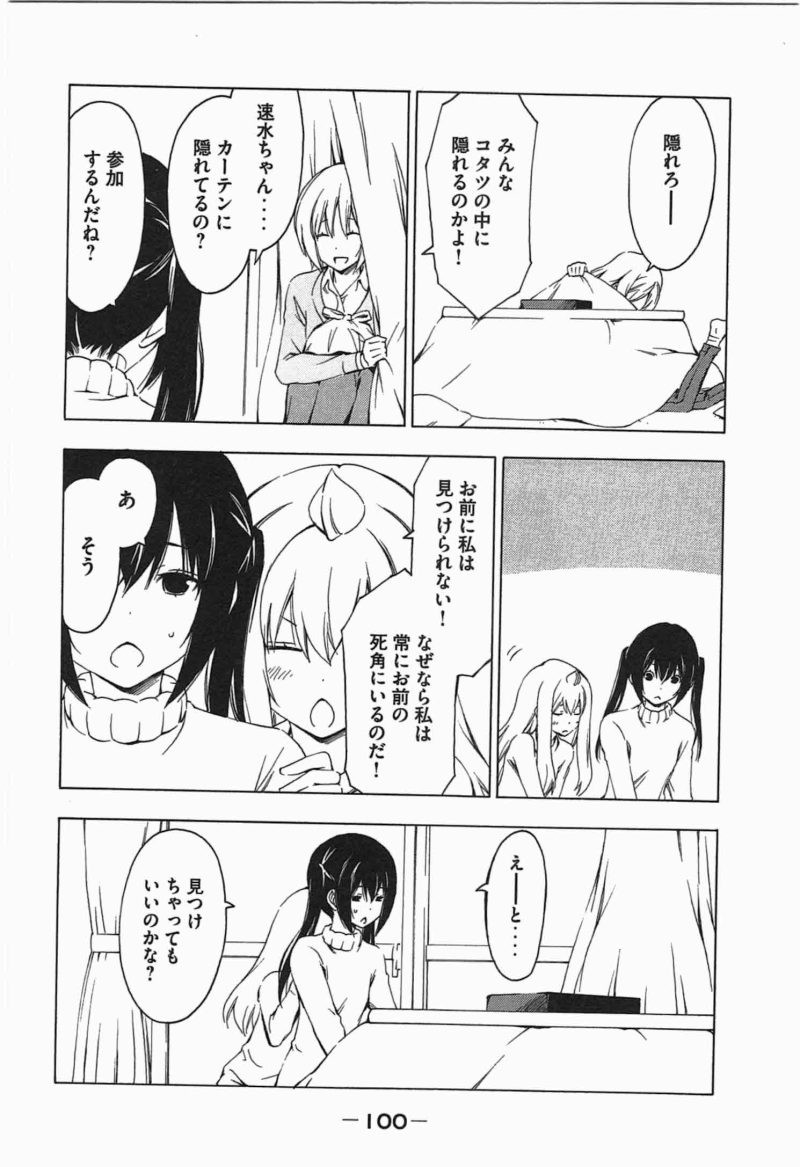 Minami-ke - Chapter 189 - Page 6