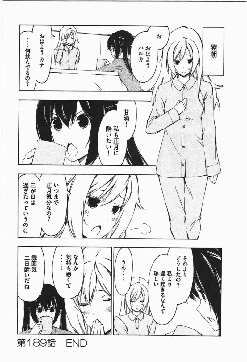Minami-ke - Chapter 189 - Page 8