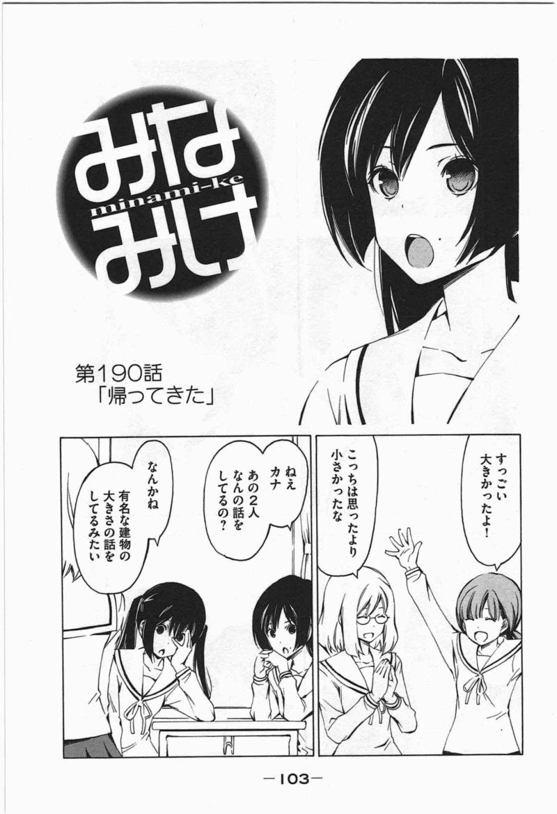 Minami-ke - Chapter 190 - Page 1