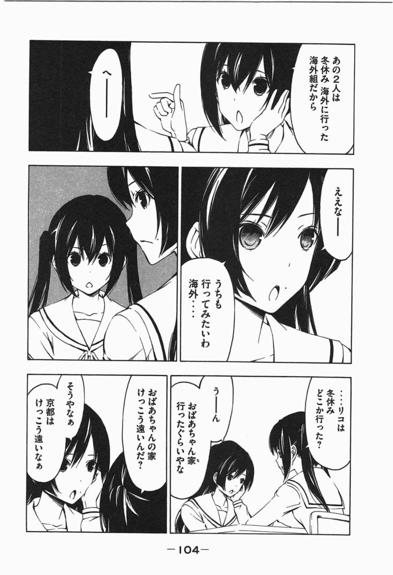 Minami-ke - Chapter 190 - Page 2