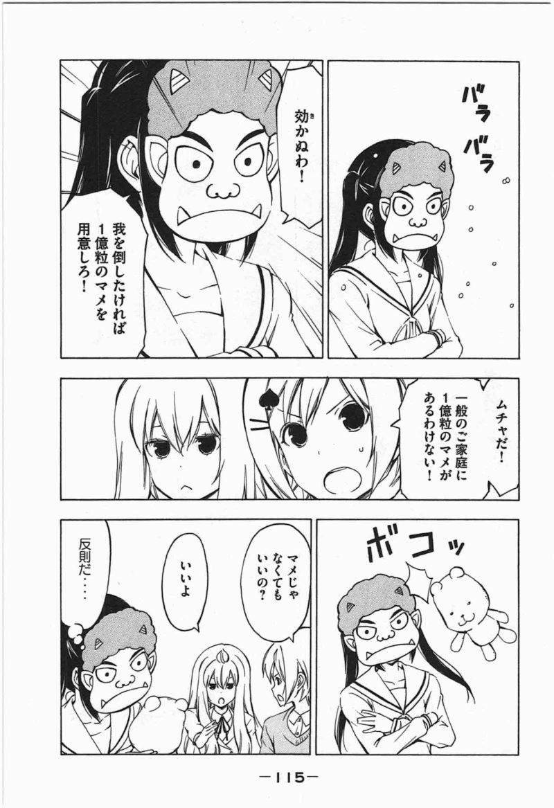 Minami-ke - Chapter 191 - Page 3