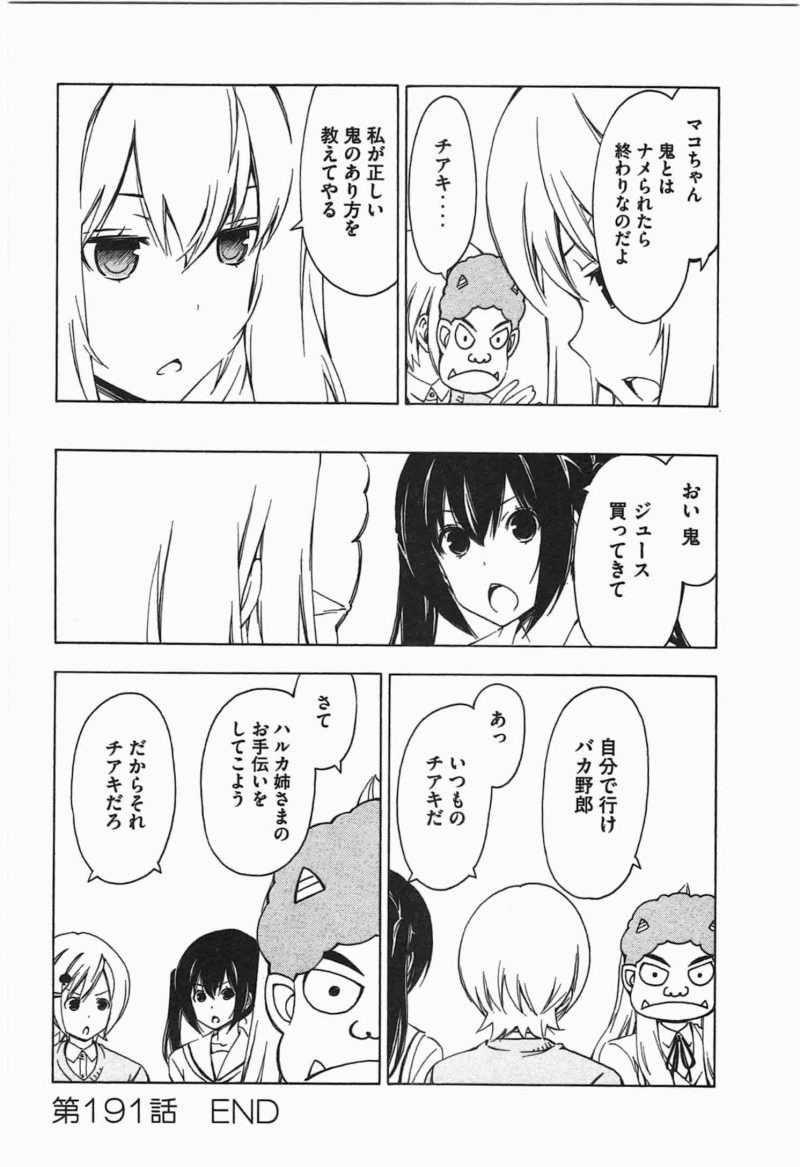 Minami-ke - Chapter 191 - Page 8