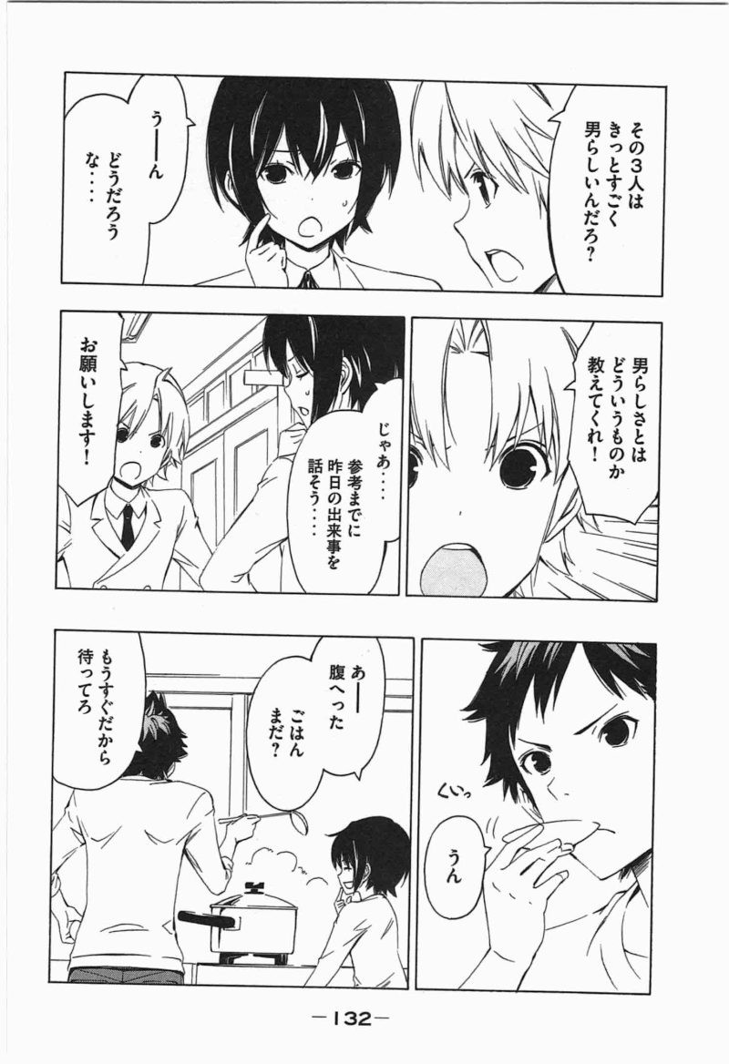 Minami-ke - Chapter 193 - Page 2