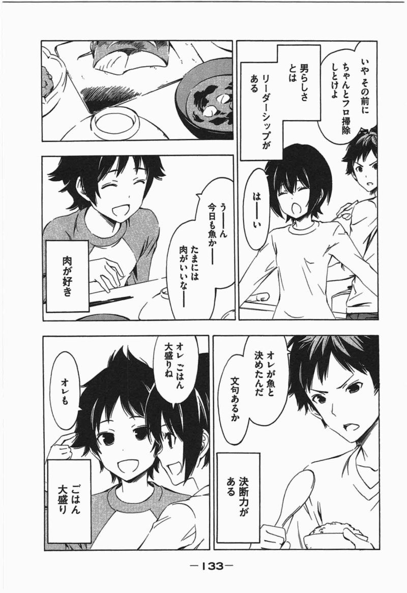 Minami-ke - Chapter 193 - Page 3