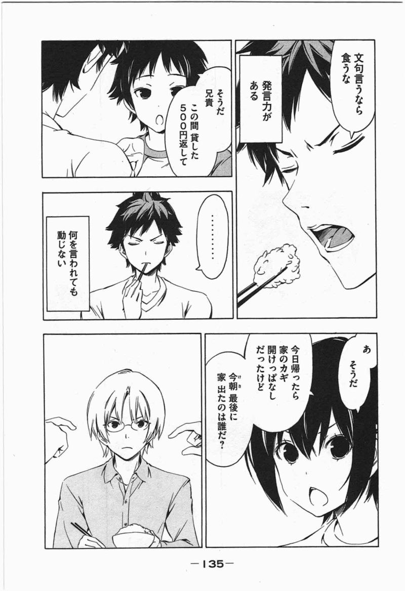 Minami-ke - Chapter 193 - Page 5