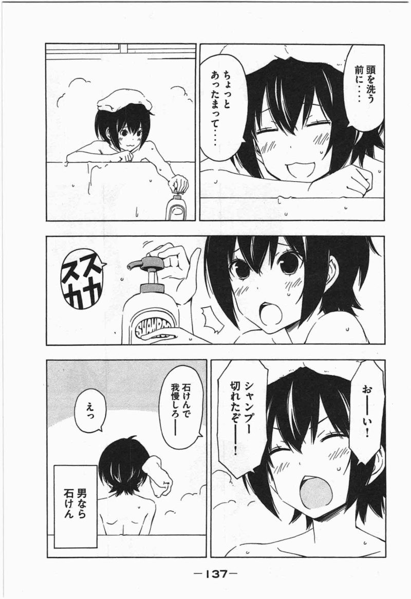 Minami-ke - Chapter 193 - Page 7