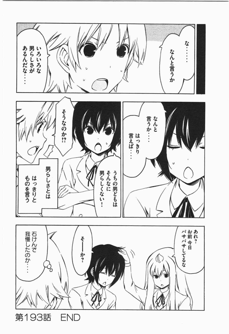 Minami-ke - Chapter 193 - Page 8