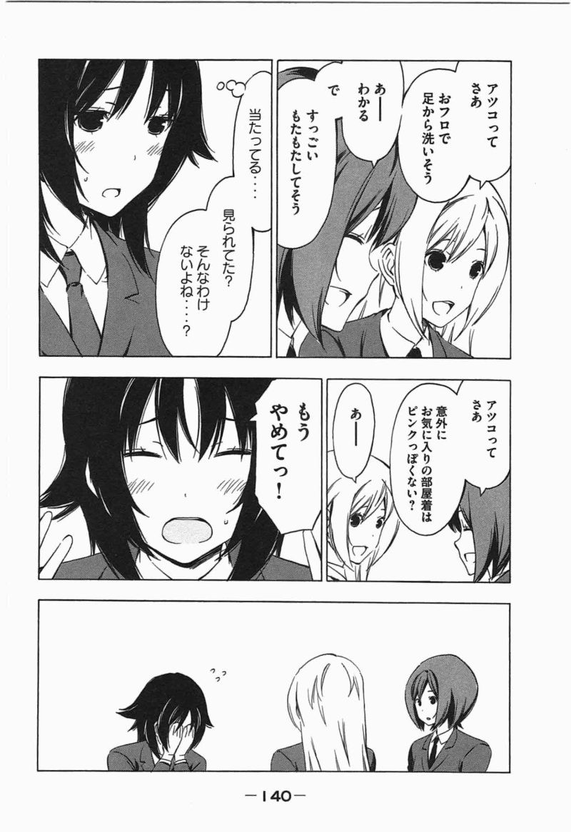 Minami-ke - Chapter 194 - Page 2