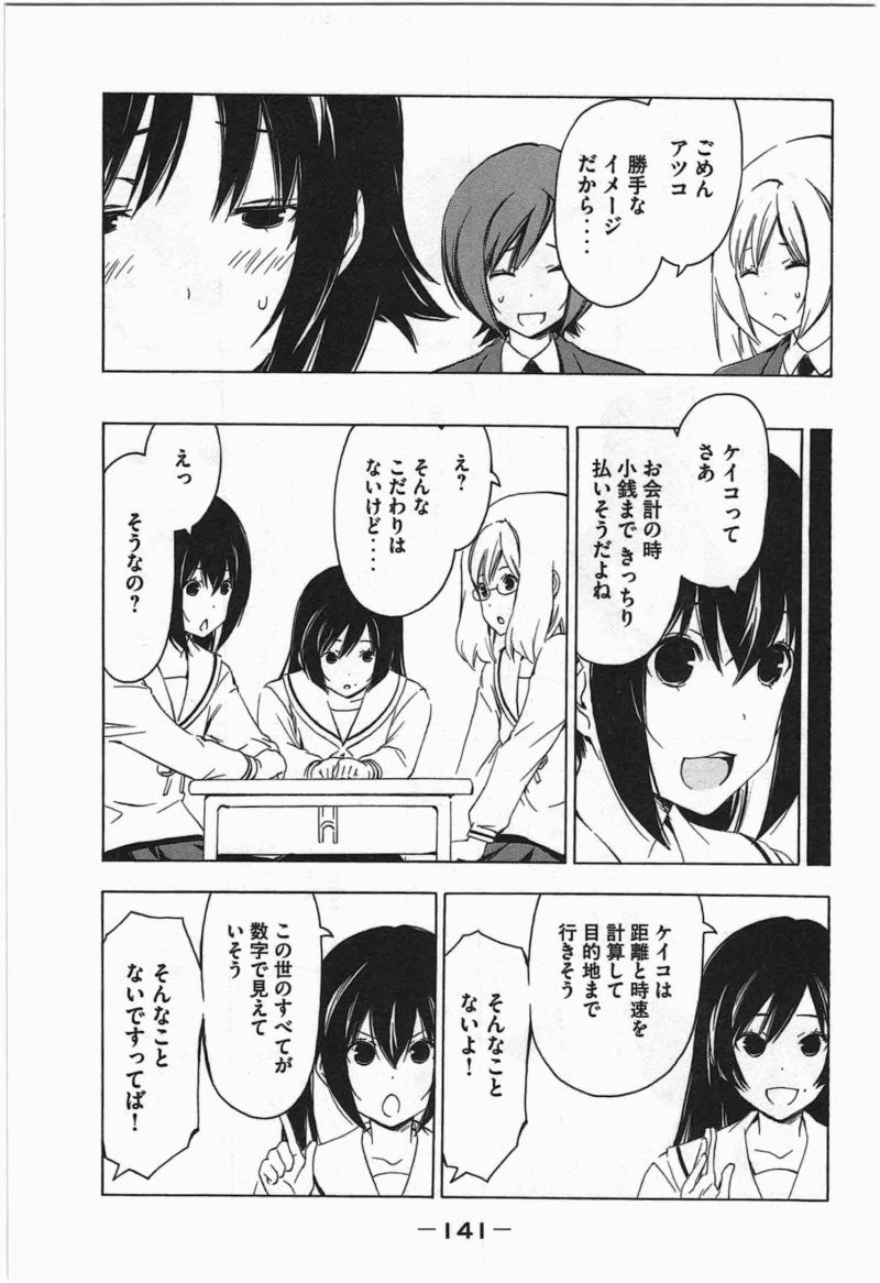 Minami-ke - Chapter 194 - Page 3