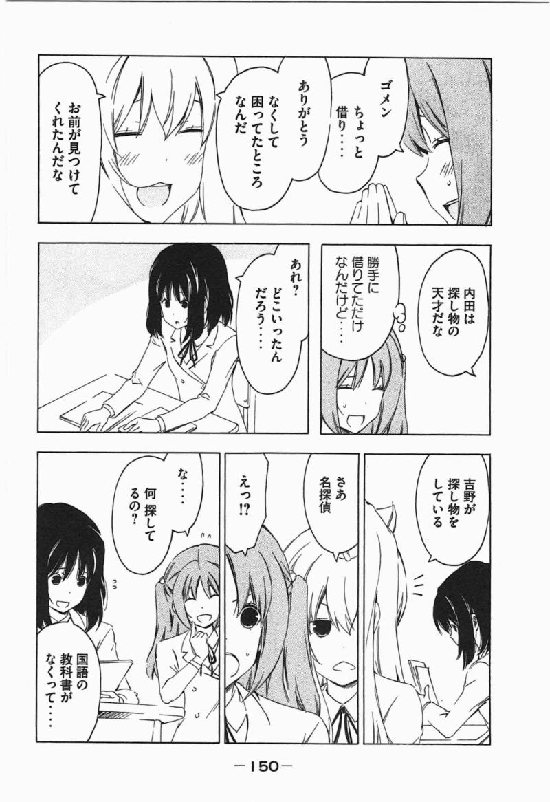 Minami-ke - Chapter 195 - Page 2