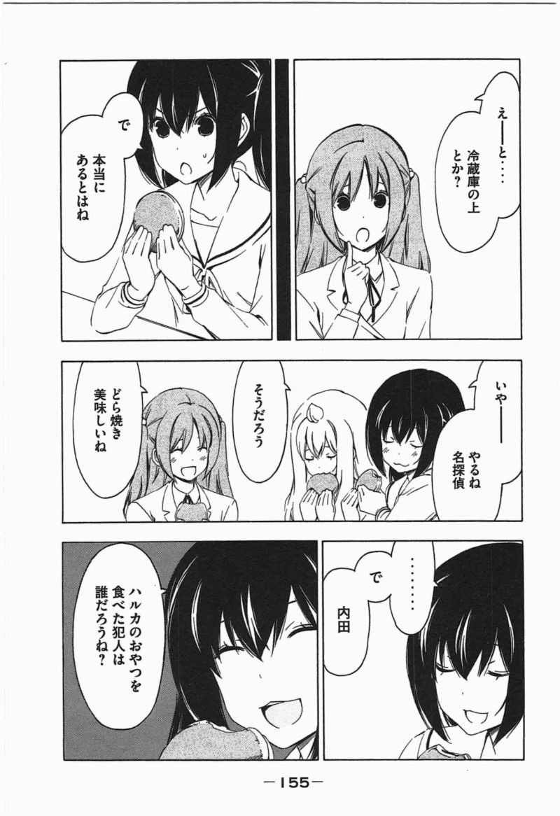 Minami-ke - Chapter 195 - Page 7