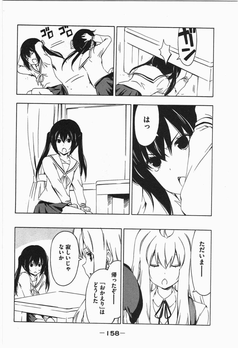 Minami-ke - Chapter 196 - Page 2