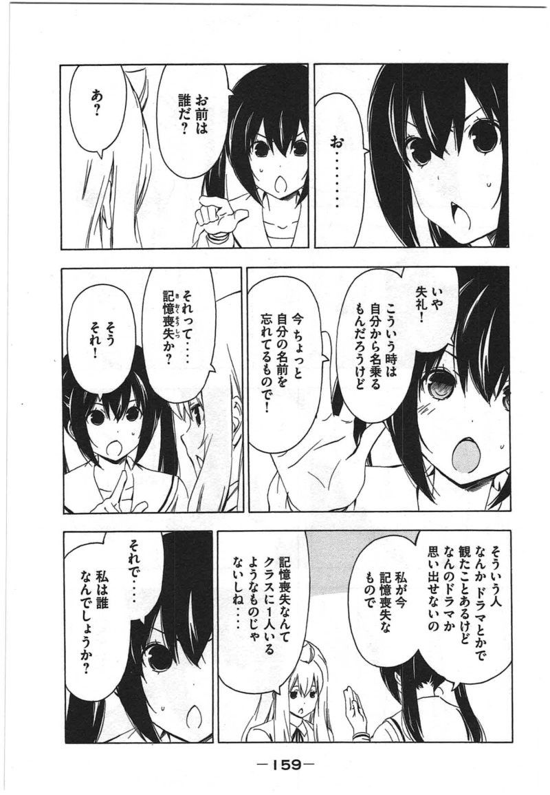 Minami-ke - Chapter 196 - Page 3