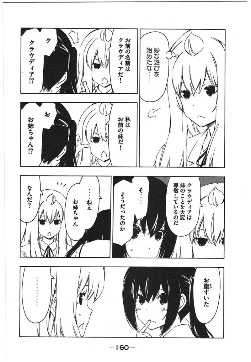 Minami-ke - Chapter 196 - Page 4