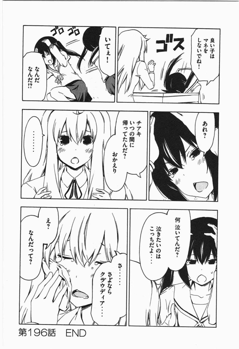 Minami-ke - Chapter 196 - Page 8