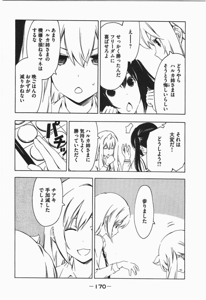 Minami-ke - Chapter 197 - Page 4