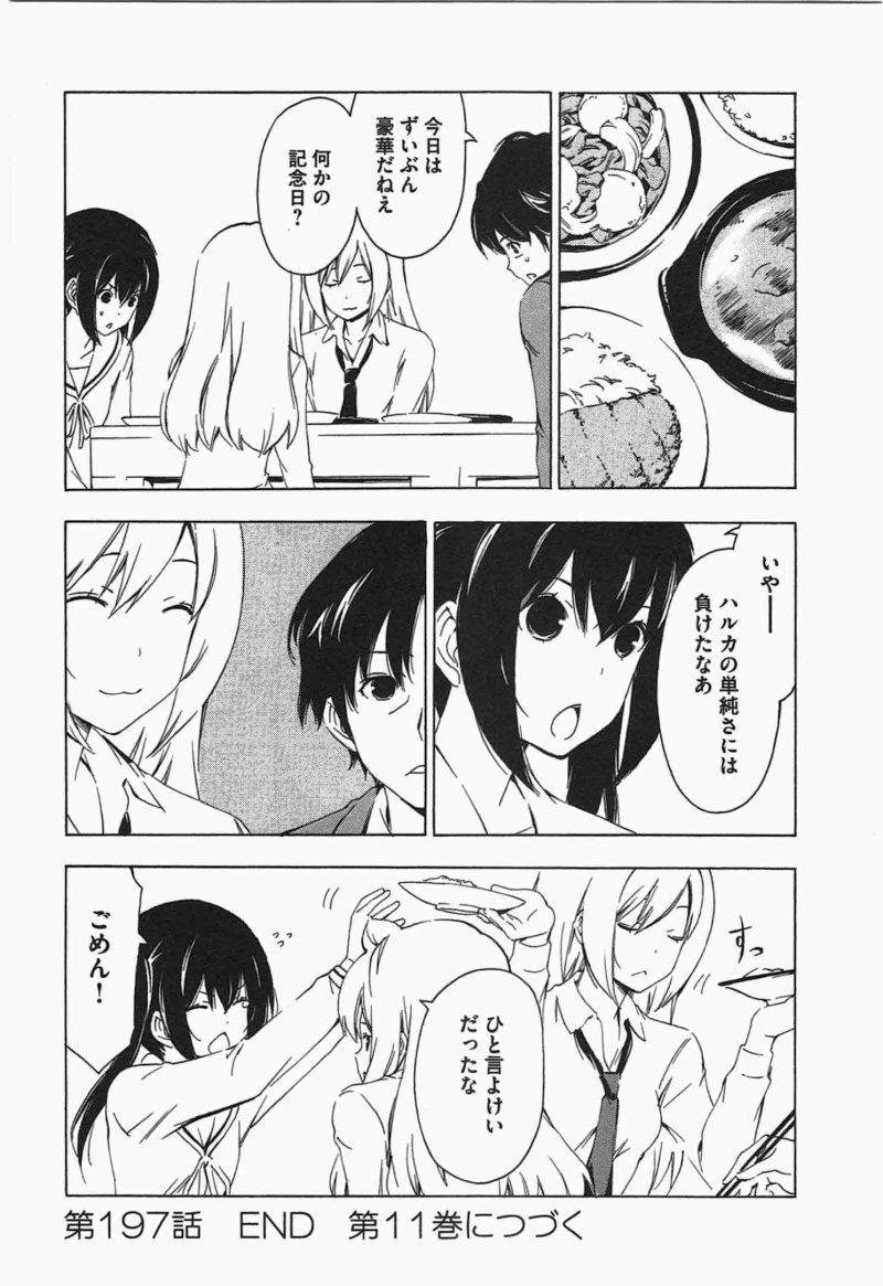 Minami-ke - Chapter 197 - Page 8