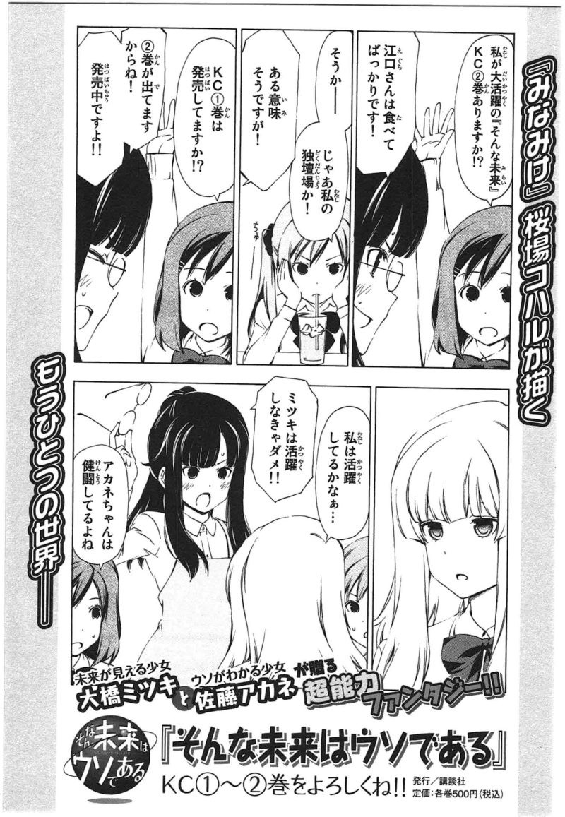 Minami-ke - Chapter 197 - Page 9