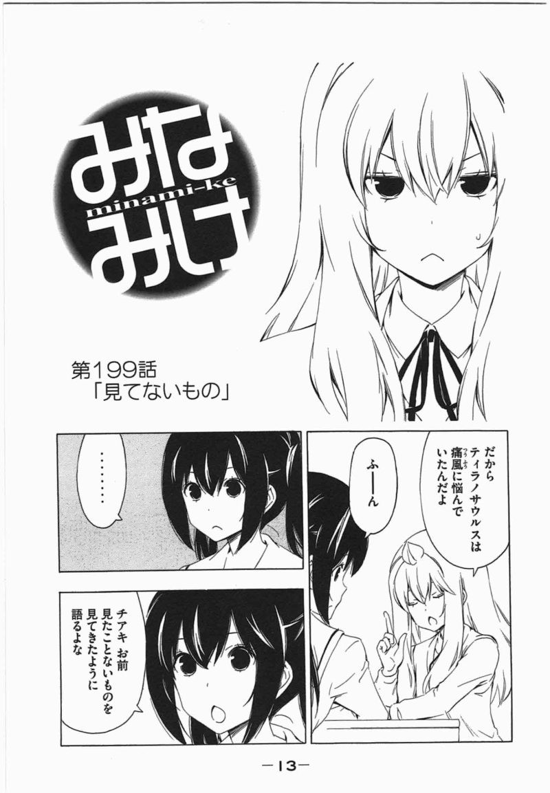 Minami-ke - Chapter 199 - Page 1