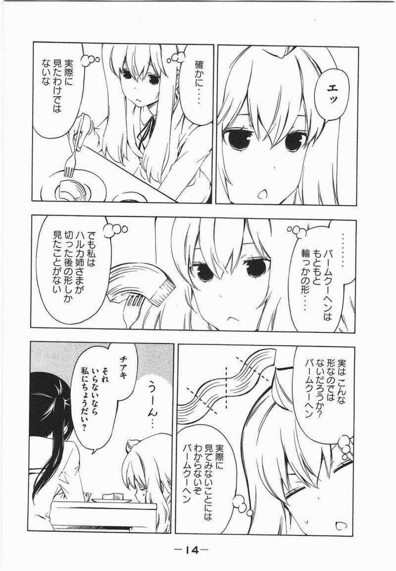 Minami-ke - Chapter 199 - Page 2