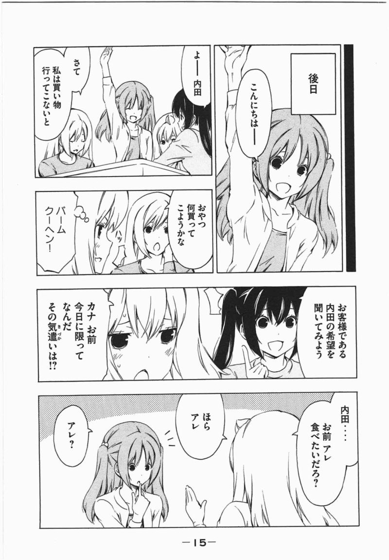 Minami-ke - Chapter 199 - Page 3