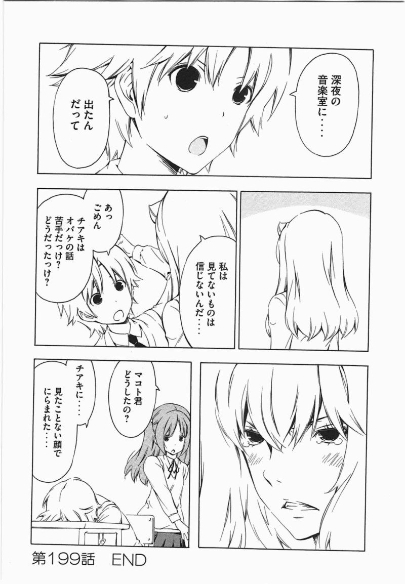 Minami-ke - Chapter 199 - Page 8
