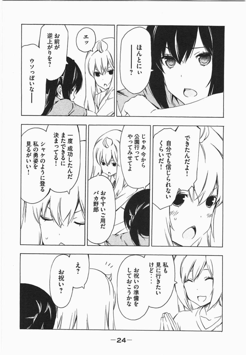 Minami-ke - Chapter 200 - Page 2