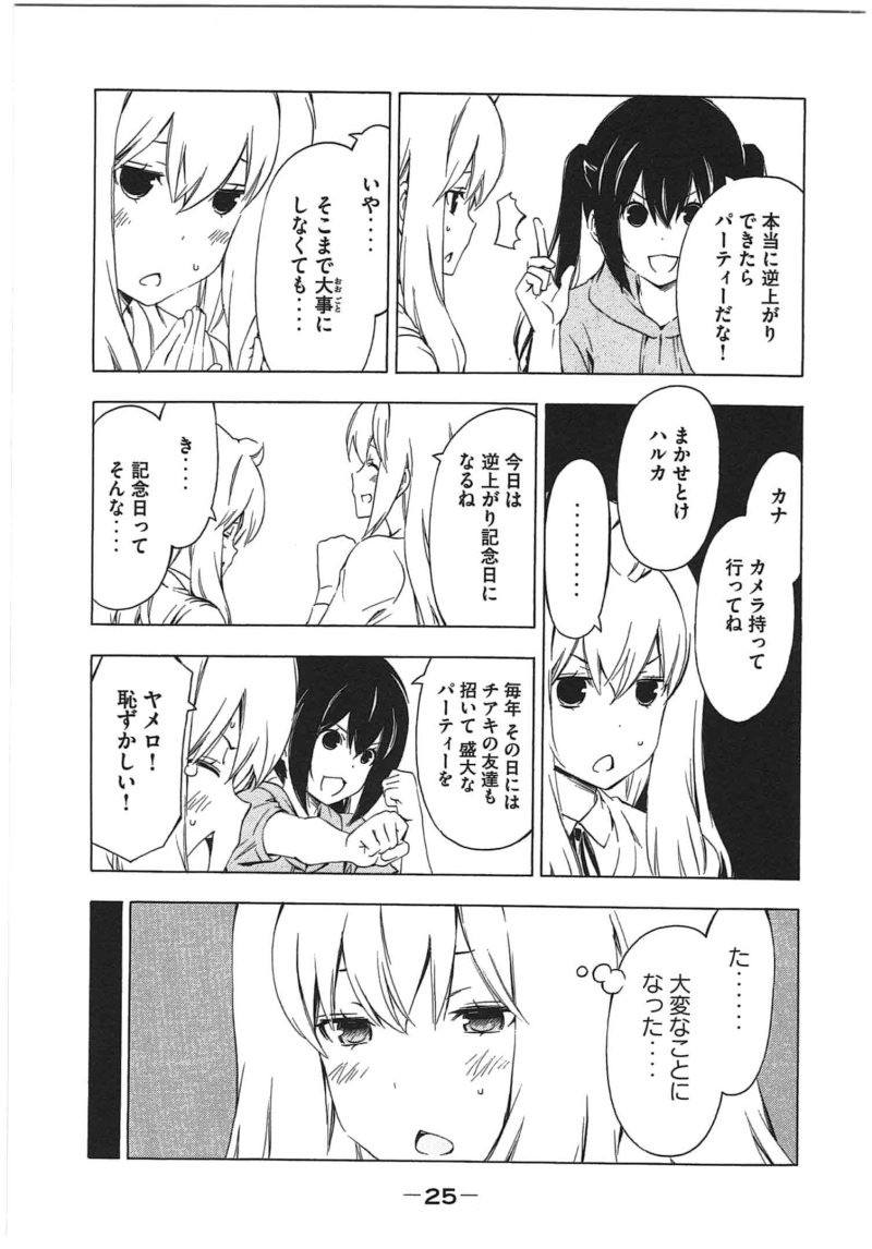 Minami-ke - Chapter 200 - Page 3