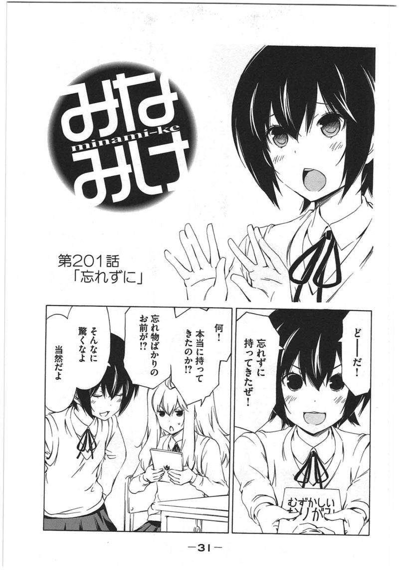 Minami-ke - Chapter 201 - Page 1