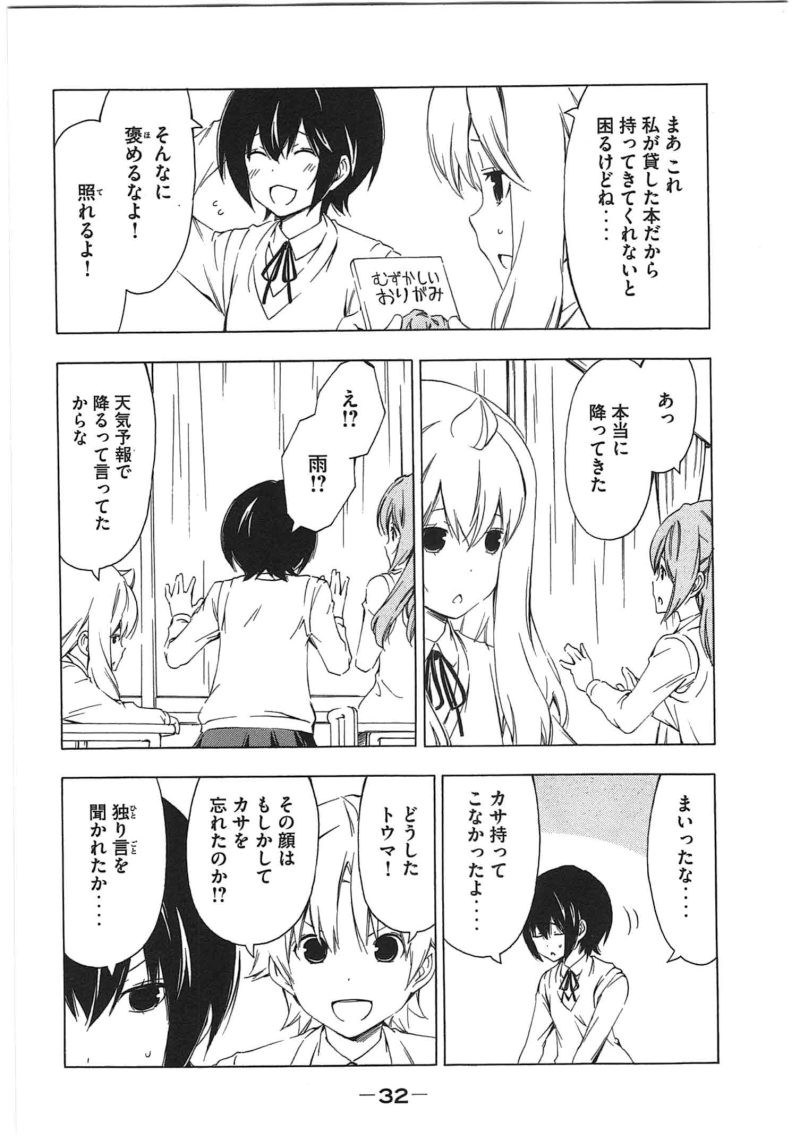 Minami-ke - Chapter 201 - Page 2