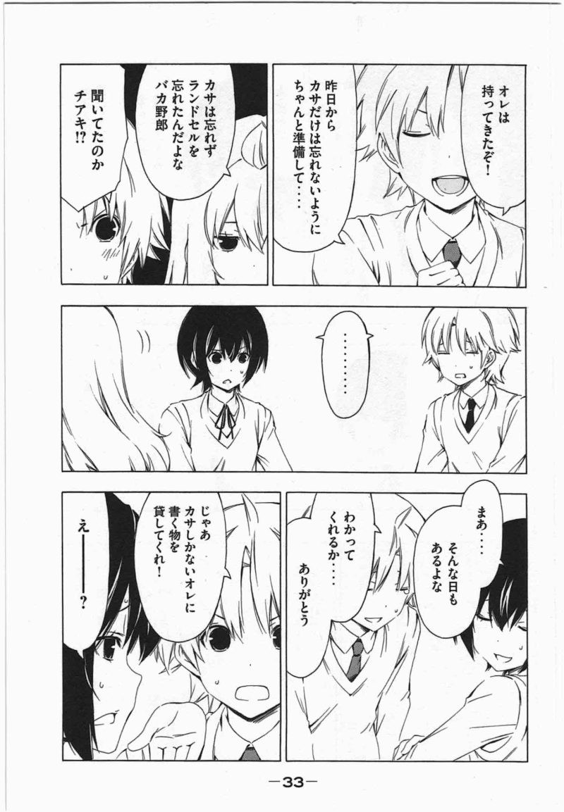 Minami-ke - Chapter 201 - Page 3