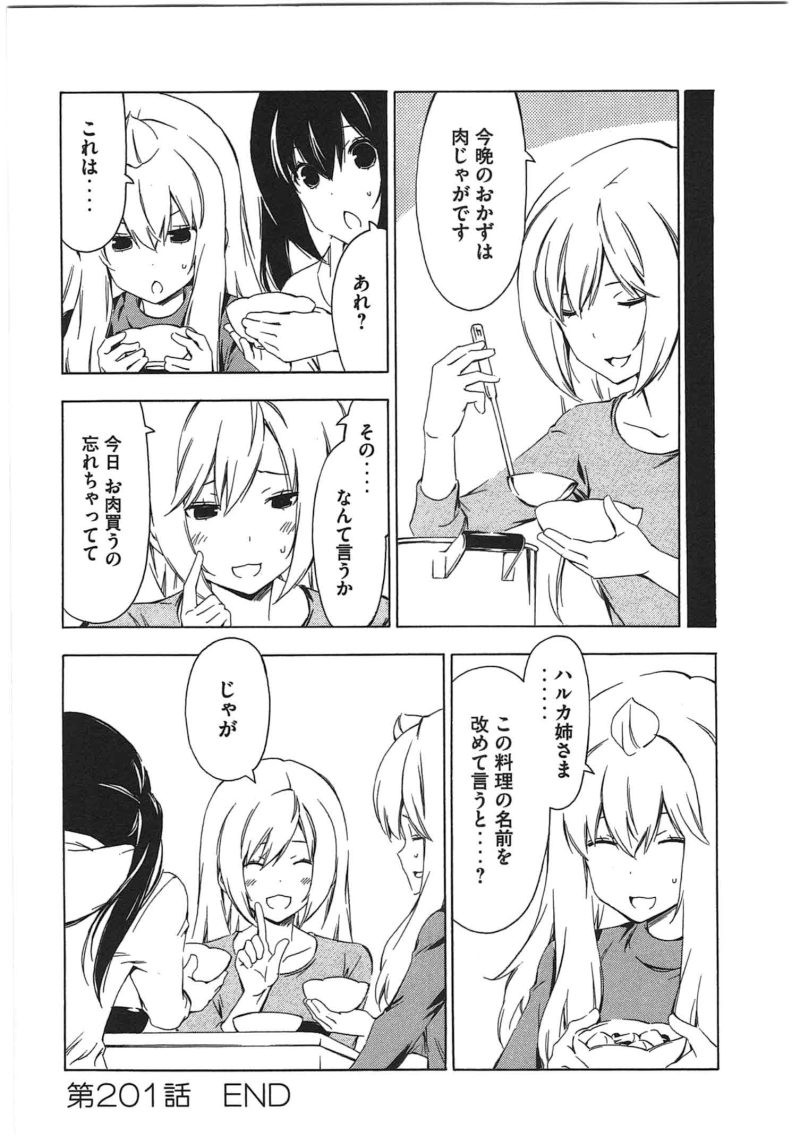 Minami-ke - Chapter 201 - Page 8