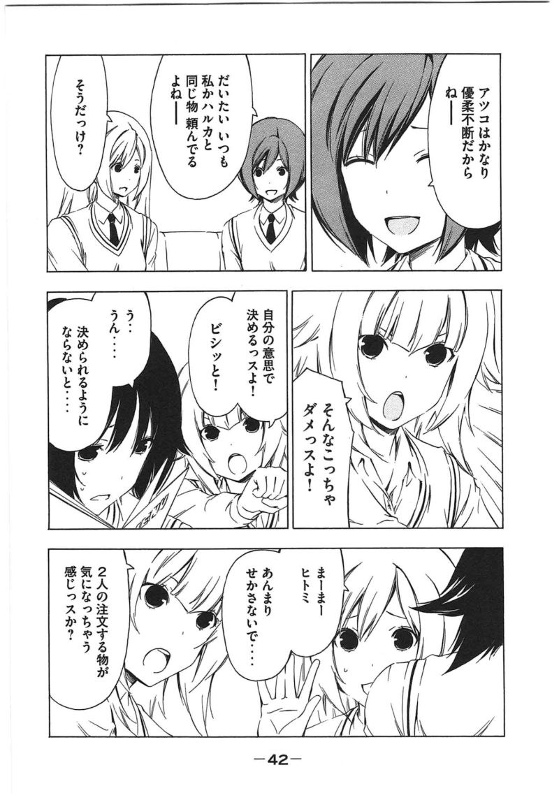 Minami-ke - Chapter 202 - Page 2
